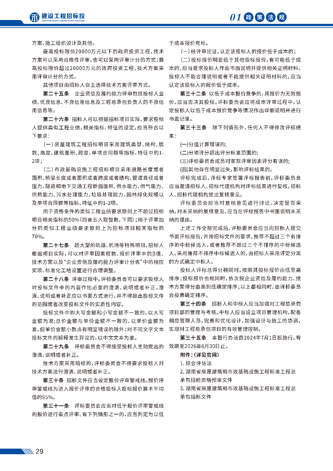 招投标画册 第二期_页面_32.jpg